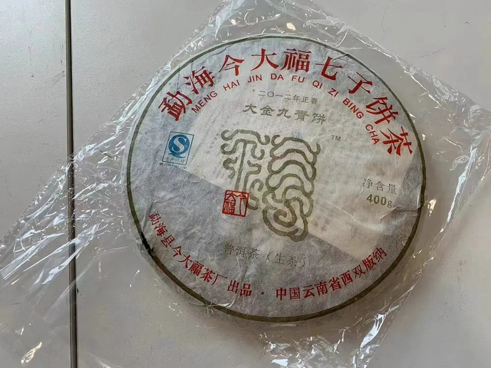 嘉善回收今大福普洱茶2012年生茶熟茶图3