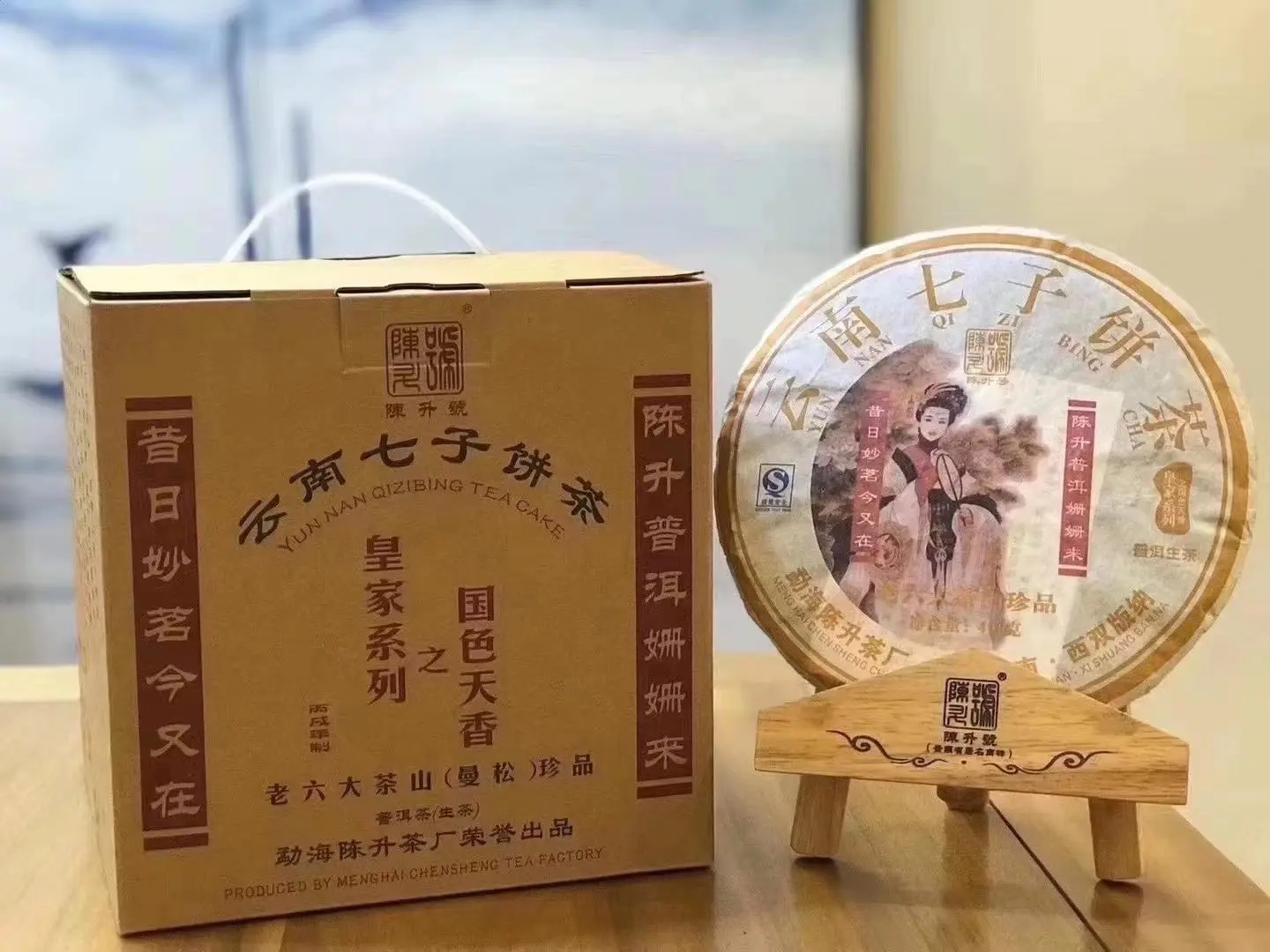 嘉善回收陈升号普洱茶2007年生茶熟茶图1