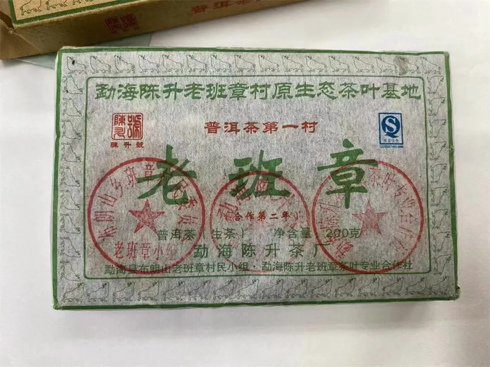 嘉善回收陈升号普洱茶2009年生茶熟茶图1