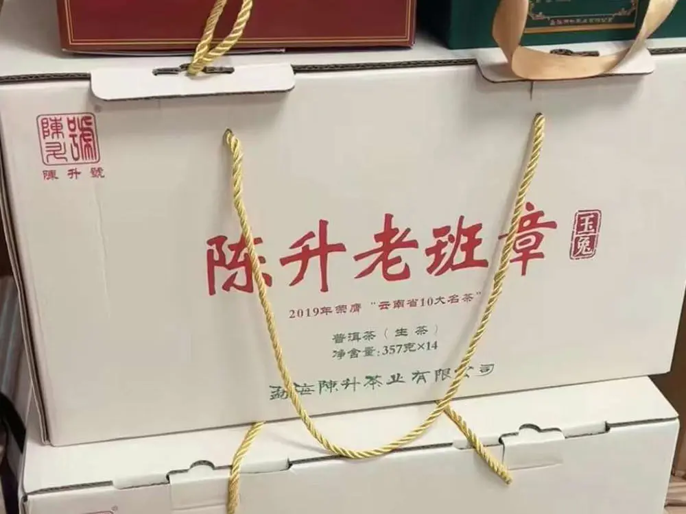 嘉善回收陈升号普洱茶2023年生茶熟茶图2