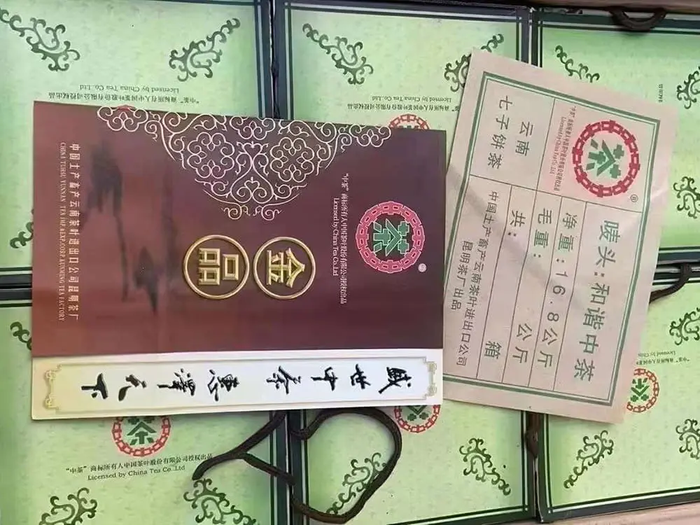嘉善回收中茶普洱茶2009年生茶熟茶图3