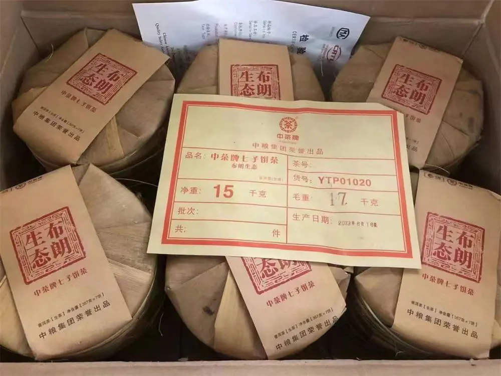 嘉善回收中茶普洱茶2013年生茶熟茶