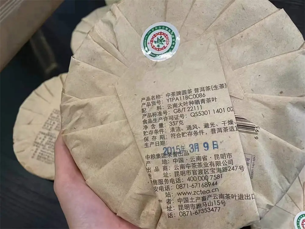 嘉善回收中茶普洱茶2015年生茶熟茶图3