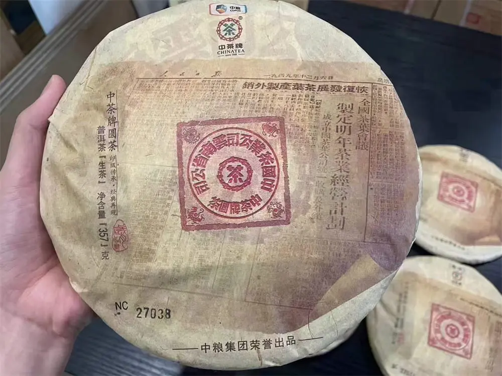 嘉善回收中茶普洱茶2015年生茶熟茶图2