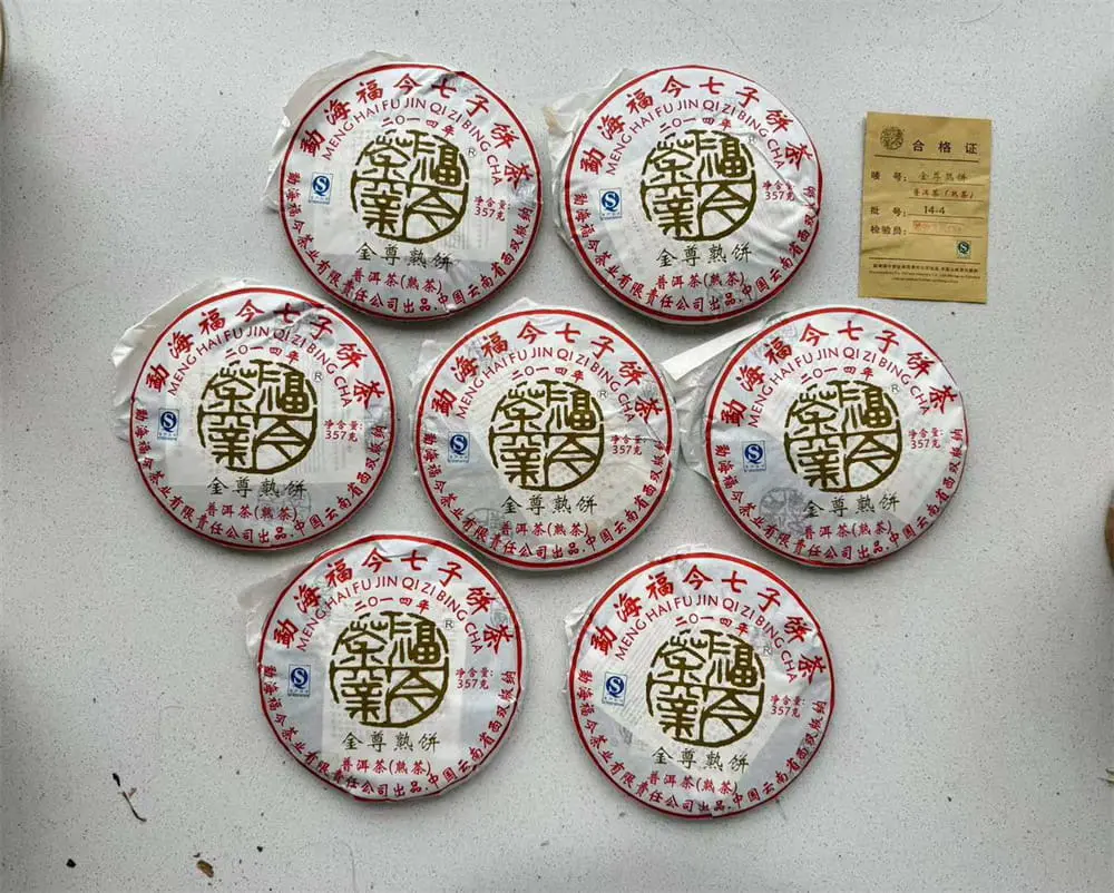 嘉善回收福今普洱茶2014年生茶熟茶图3