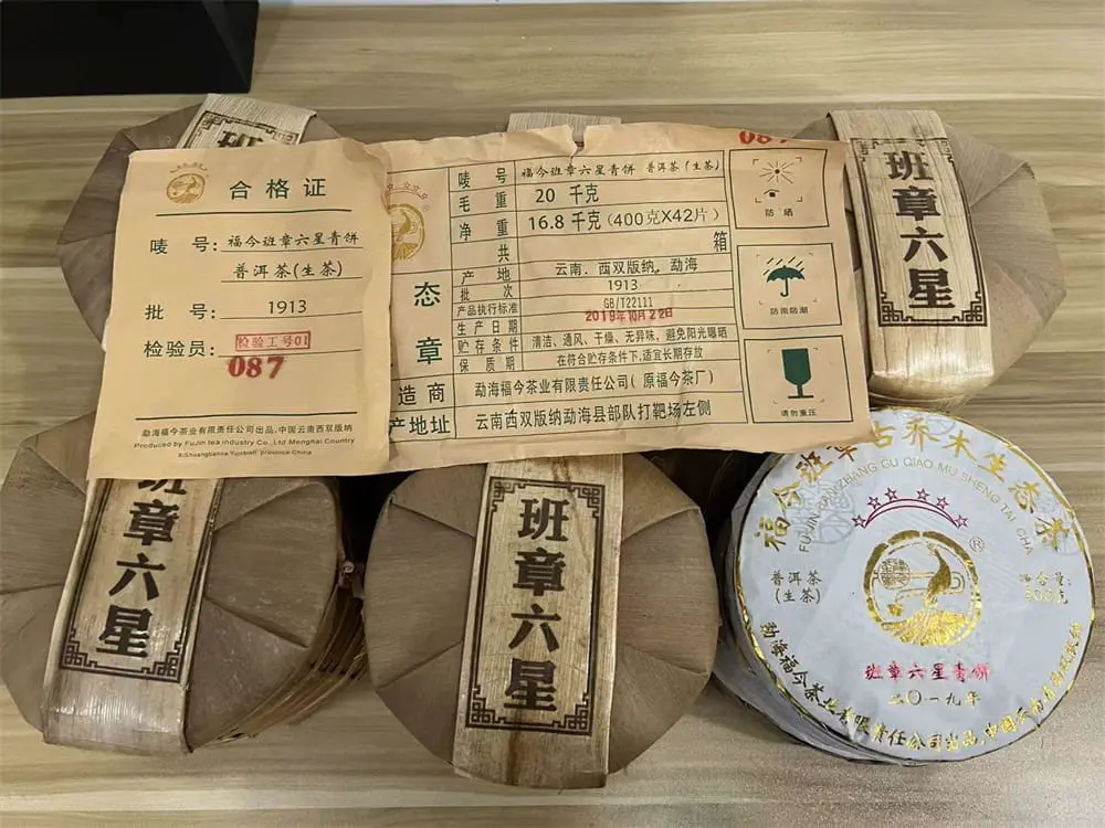 嘉善回收福今普洱茶2019年生茶熟茶图3