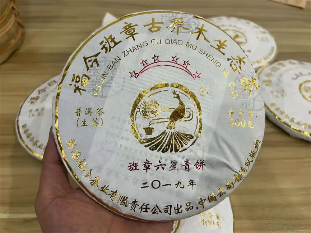 嘉善回收福今普洱茶2019年生茶熟茶