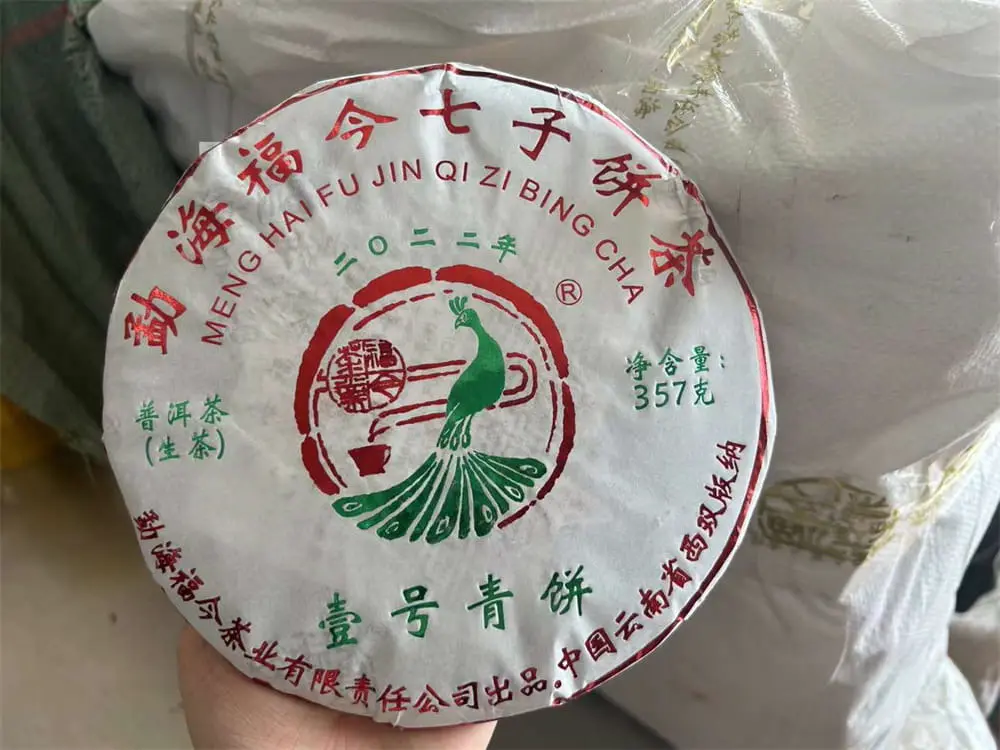 嘉善回收福今普洱茶2022年生茶熟茶图2